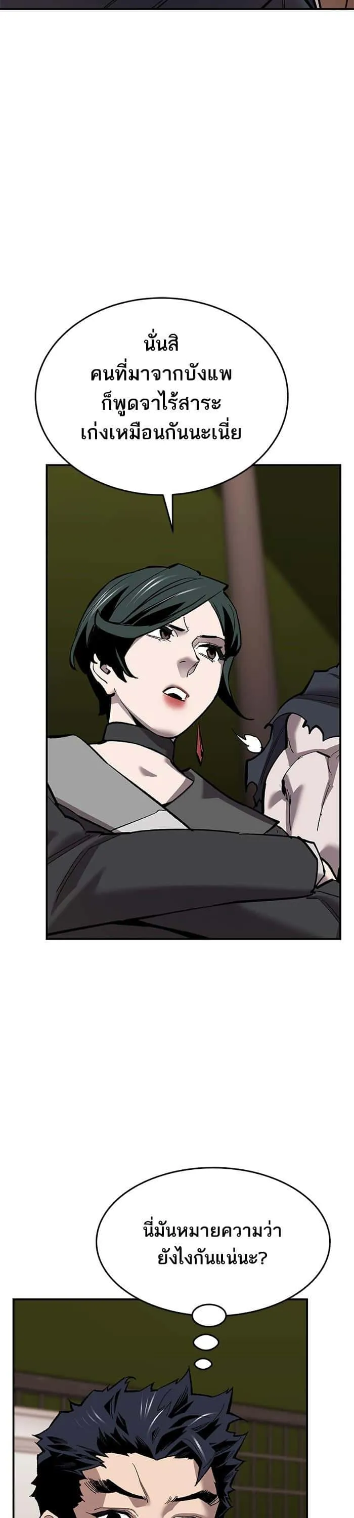 Limit Breaker ยอดคนเลเวลทะลุ ตอนที่ 169 หน้า 15