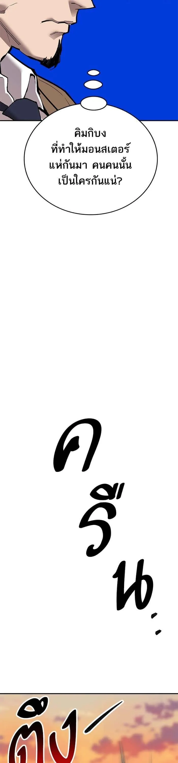 Limit Breaker ยอดคนเลเวลทะลุ ตอนที่ 169 หน้า 19