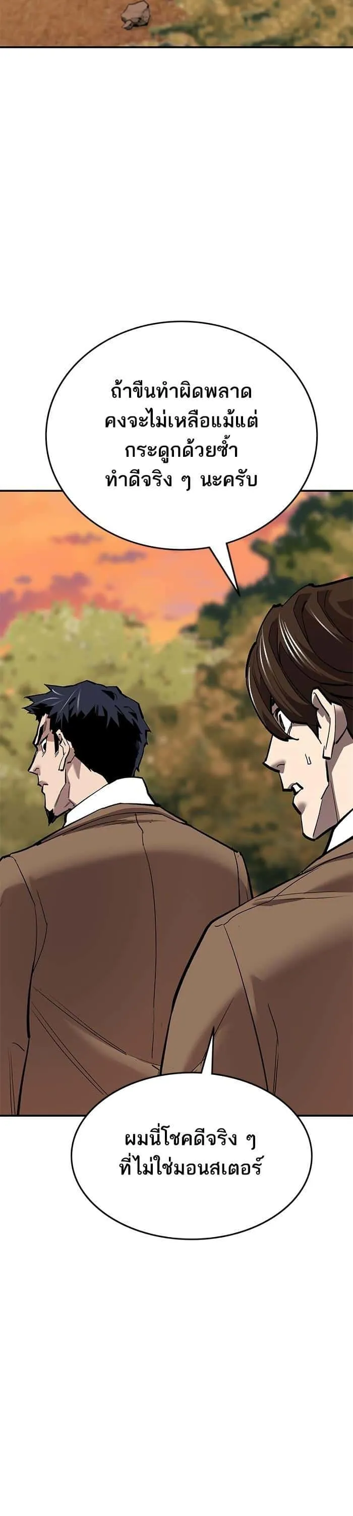 Limit Breaker ยอดคนเลเวลทะลุ ตอนที่ 169 หน้า 24