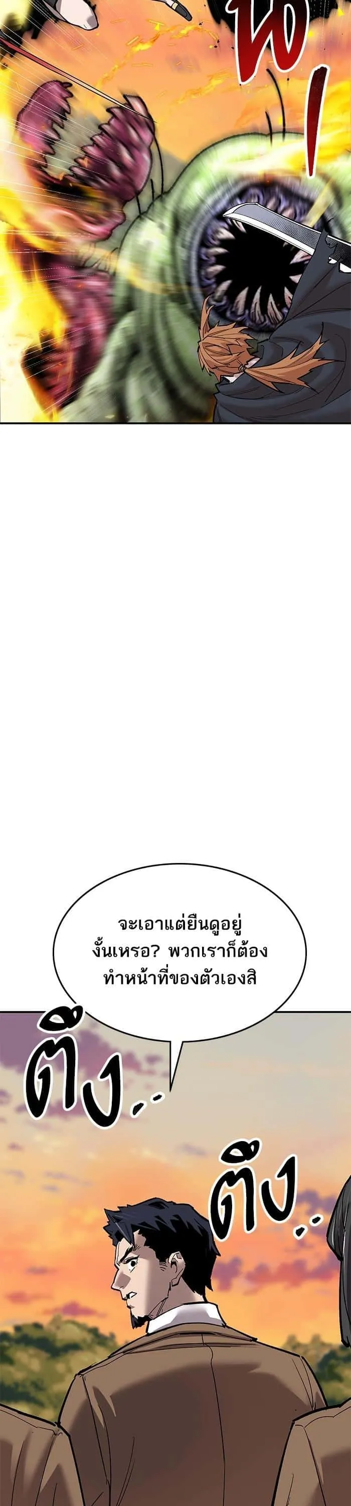 Limit Breaker ยอดคนเลเวลทะลุ ตอนที่ 169 หน้า 29