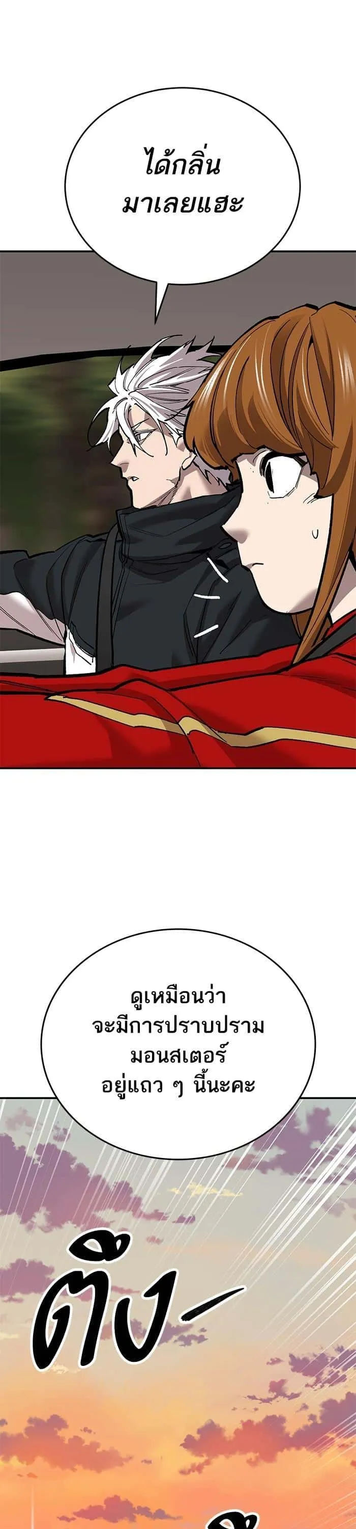 Limit Breaker ยอดคนเลเวลทะลุ ตอนที่ 169 หน้า 33