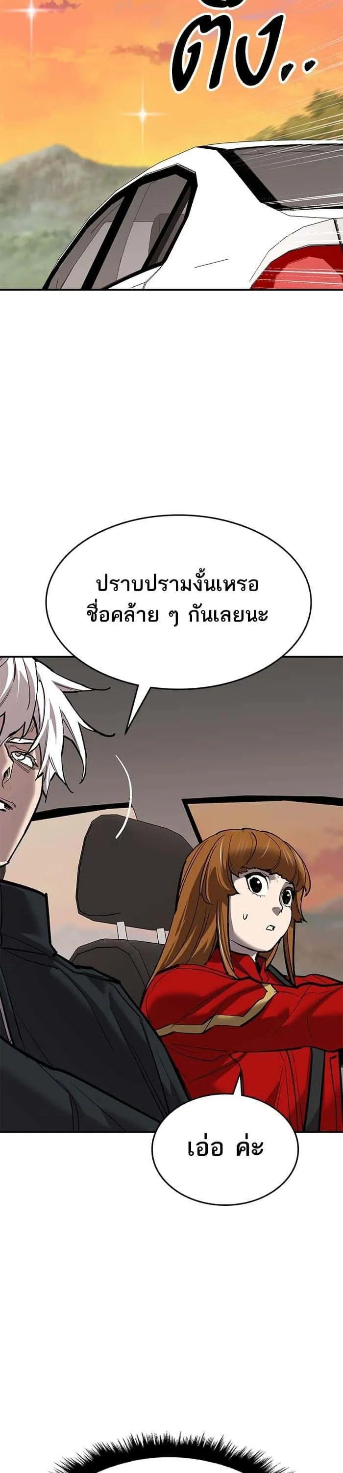 Limit Breaker ยอดคนเลเวลทะลุ ตอนที่ 169 หน้า 34