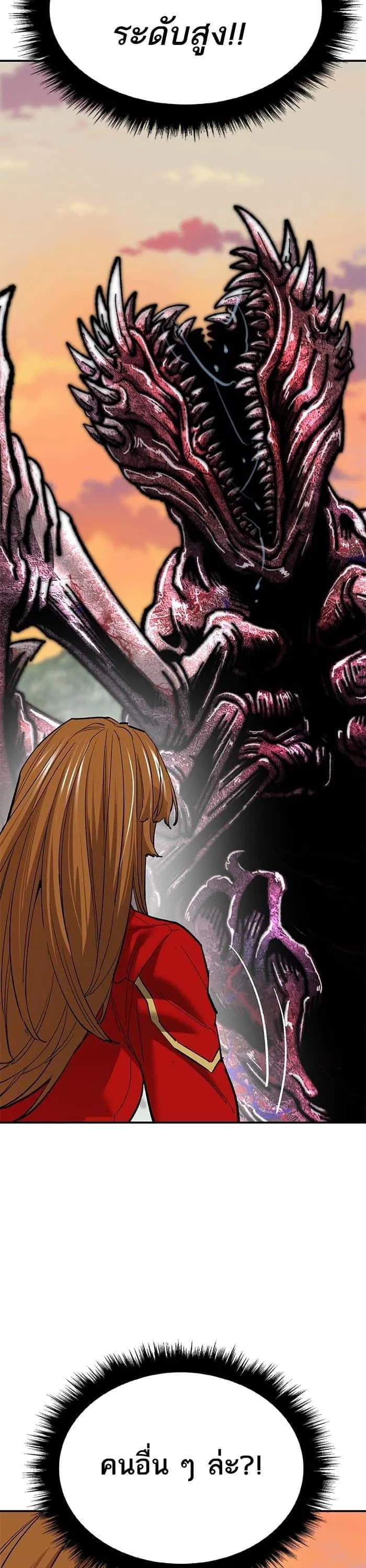 Limit Breaker ยอดคนเลเวลทะลุ ตอนที่ 169 หน้า 41