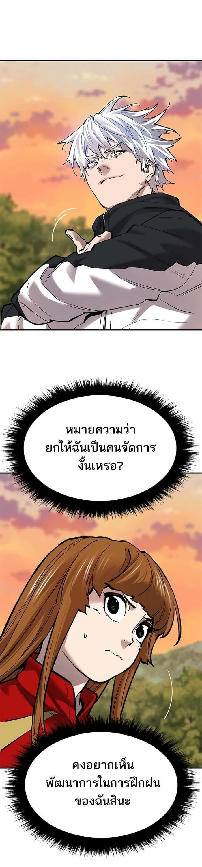 Limit Breaker ยอดคนเลเวลทะลุ ตอนที่ 169 หน้า 43