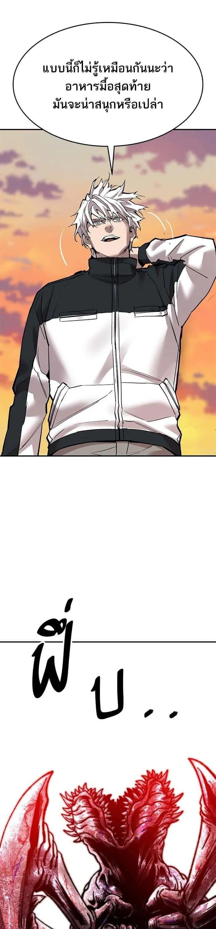 Limit Breaker ยอดคนเลเวลทะลุ ตอนที่ 169 หน้า 54