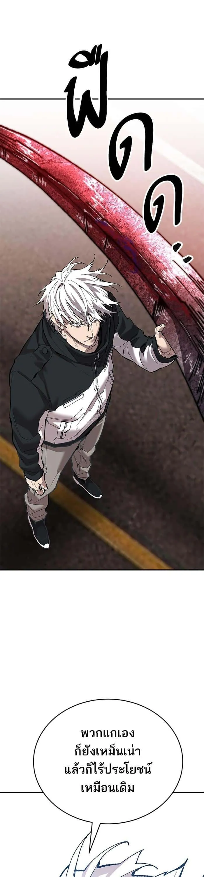 Limit Breaker ยอดคนเลเวลทะลุ ตอนที่ 169 หน้า 57