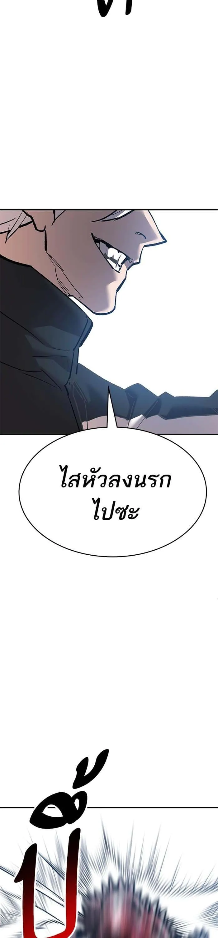 Limit Breaker ยอดคนเลเวลทะลุ ตอนที่ 169 หน้า 59