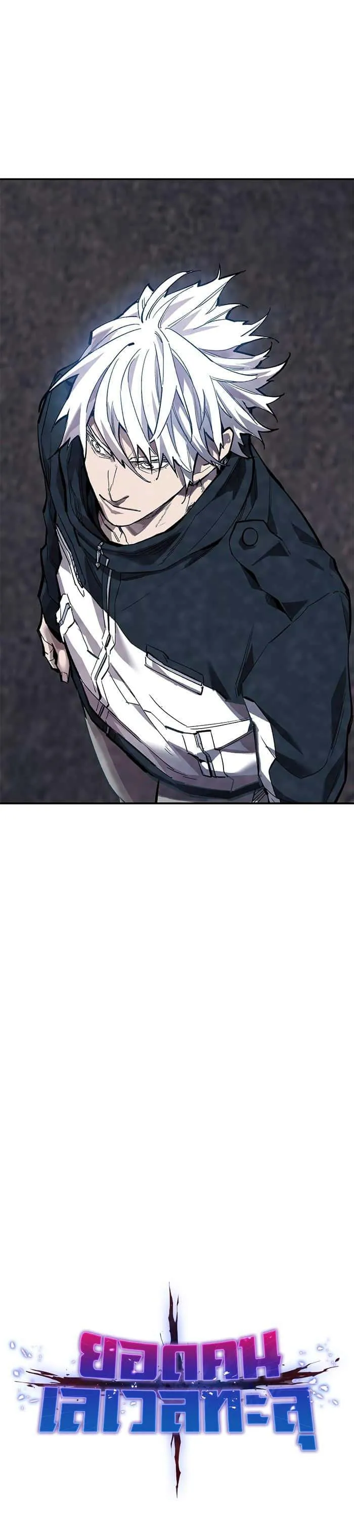 Limit Breaker ยอดคนเลเวลทะลุ ตอนที่ 169 หน้า 6
