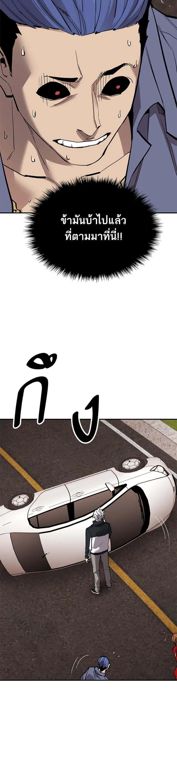 Limit Breaker ยอดคนเลเวลทะลุ ตอนที่ 169 หน้า 63