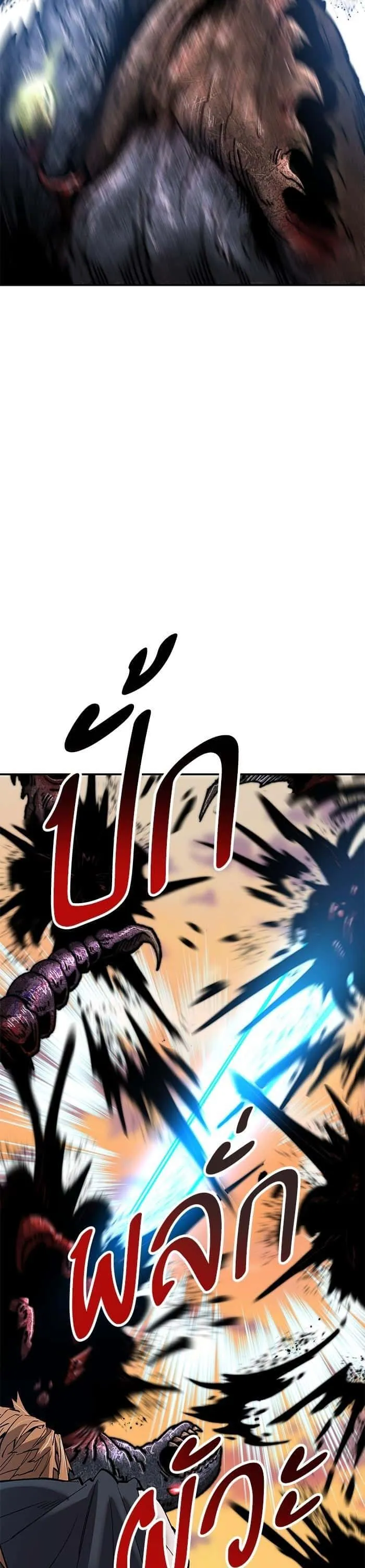 Limit Breaker ยอดคนเลเวลทะลุ ตอนที่ 169 หน้า 72