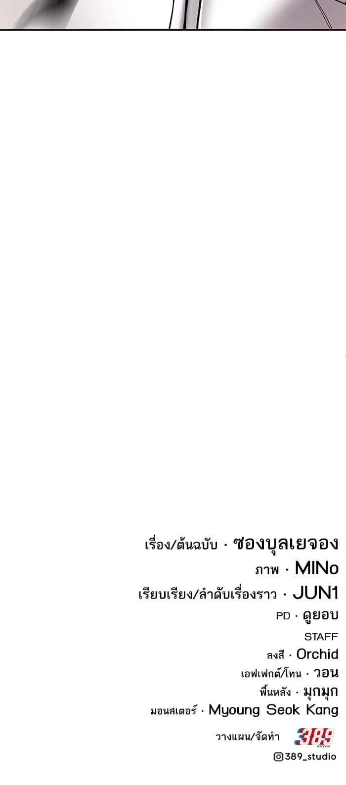 Limit Breaker ยอดคนเลเวลทะลุ ตอนที่ 169 หน้า 76