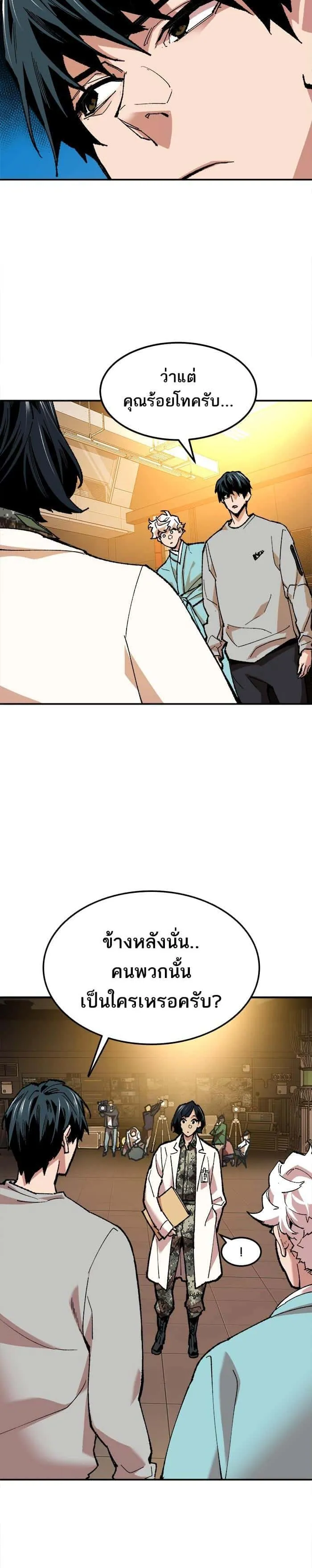 Limit Breaker ยอดคนเลเวลทะลุ ตอนที่ 17 หน้า 11