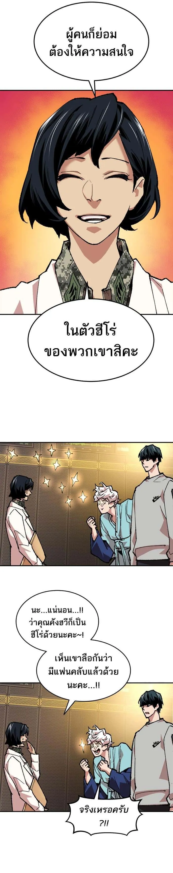 Limit Breaker ยอดคนเลเวลทะลุ ตอนที่ 17 หน้า 13