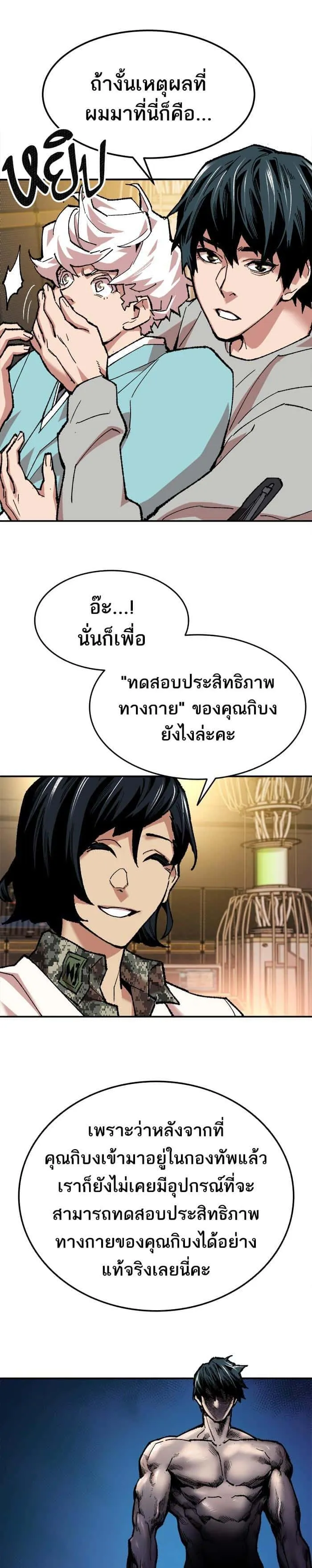 Limit Breaker ยอดคนเลเวลทะลุ ตอนที่ 17 หน้า 14