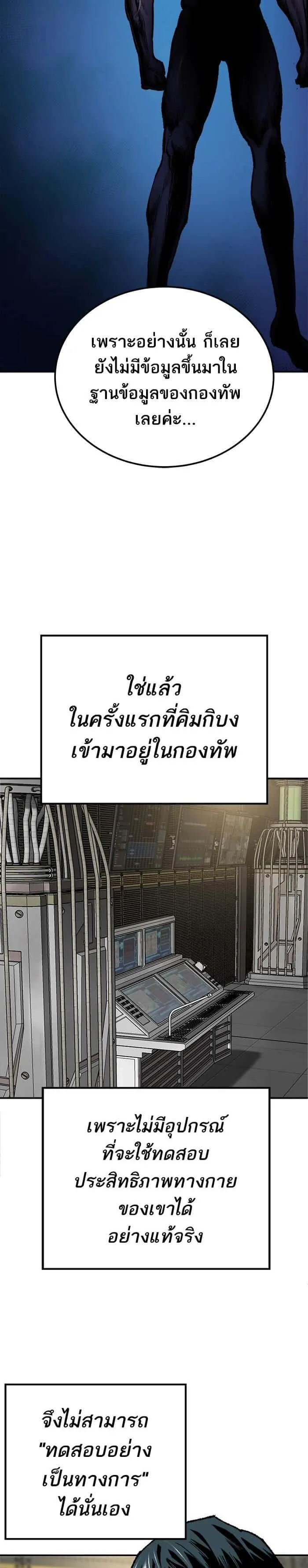 Limit Breaker ยอดคนเลเวลทะลุ ตอนที่ 17 หน้า 15
