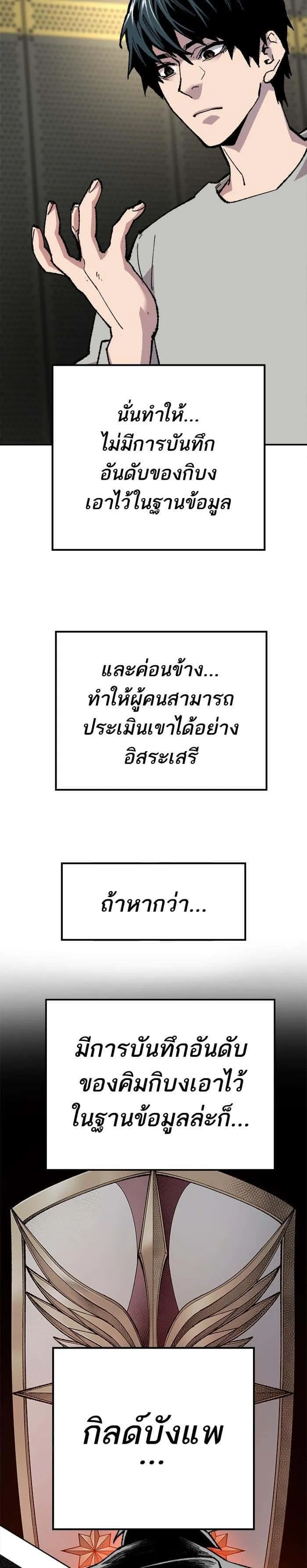 Limit Breaker ยอดคนเลเวลทะลุ ตอนที่ 17 หน้า 16