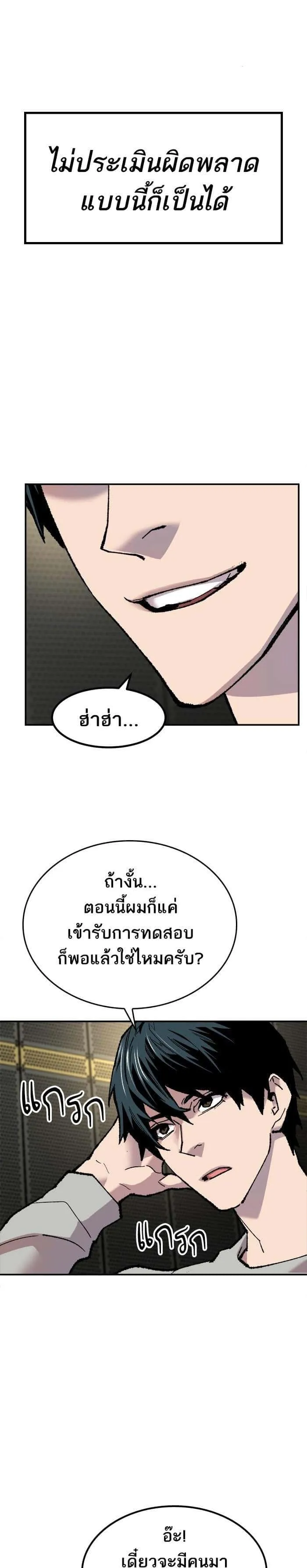 Limit Breaker ยอดคนเลเวลทะลุ ตอนที่ 17 หน้า 18