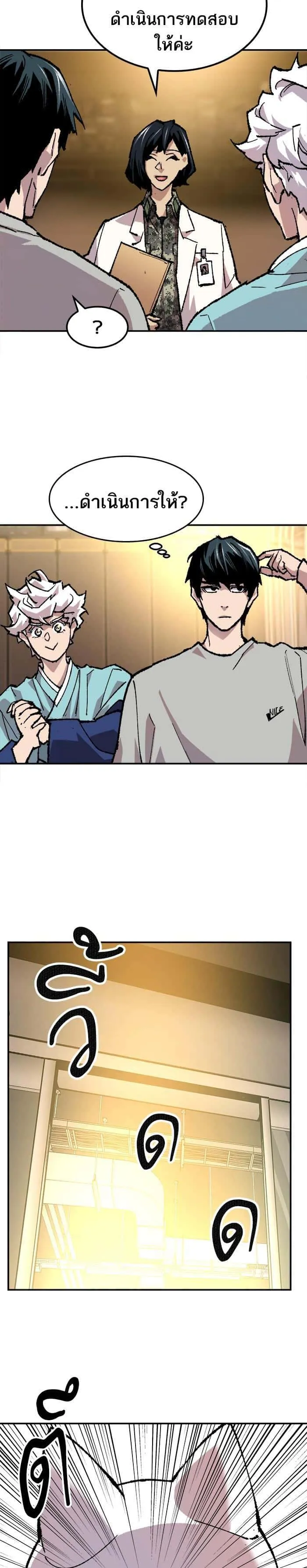 Limit Breaker ยอดคนเลเวลทะลุ ตอนที่ 17 หน้า 19