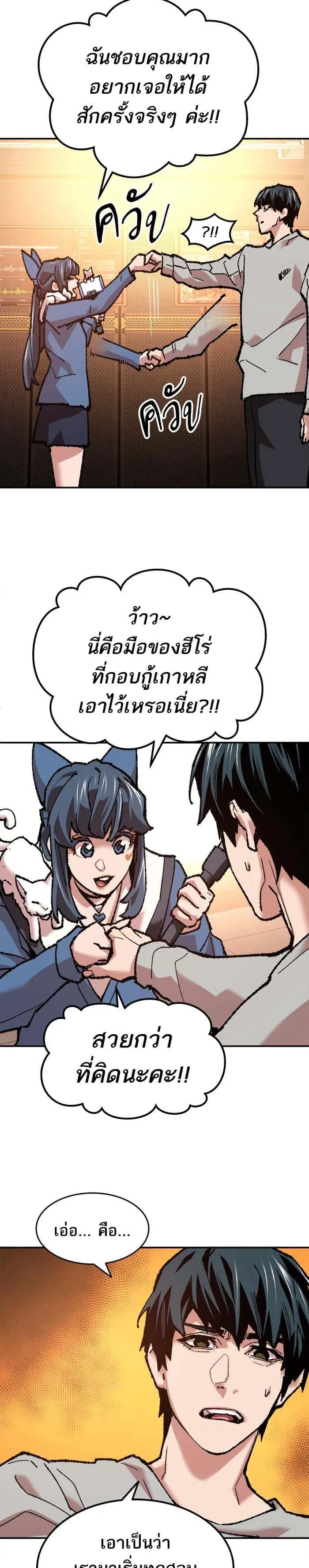 Limit Breaker ยอดคนเลเวลทะลุ ตอนที่ 17 หน้า 23