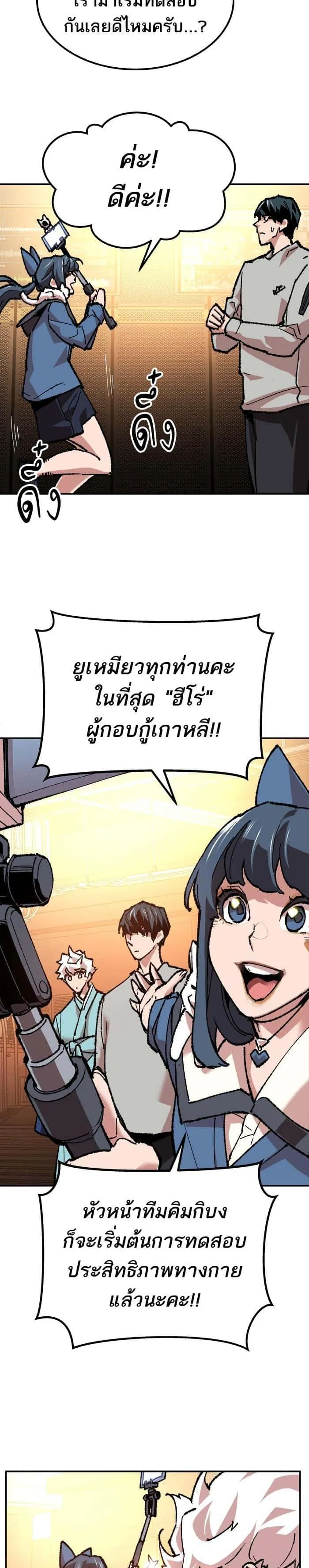 Limit Breaker ยอดคนเลเวลทะลุ ตอนที่ 17 หน้า 24
