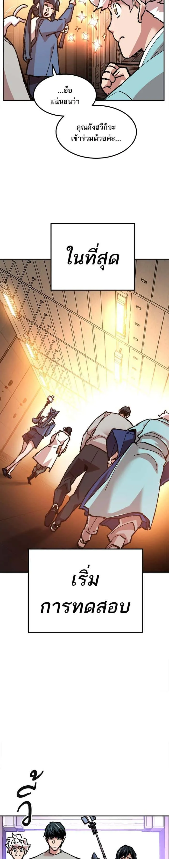 Limit Breaker ยอดคนเลเวลทะลุ ตอนที่ 17 หน้า 25
