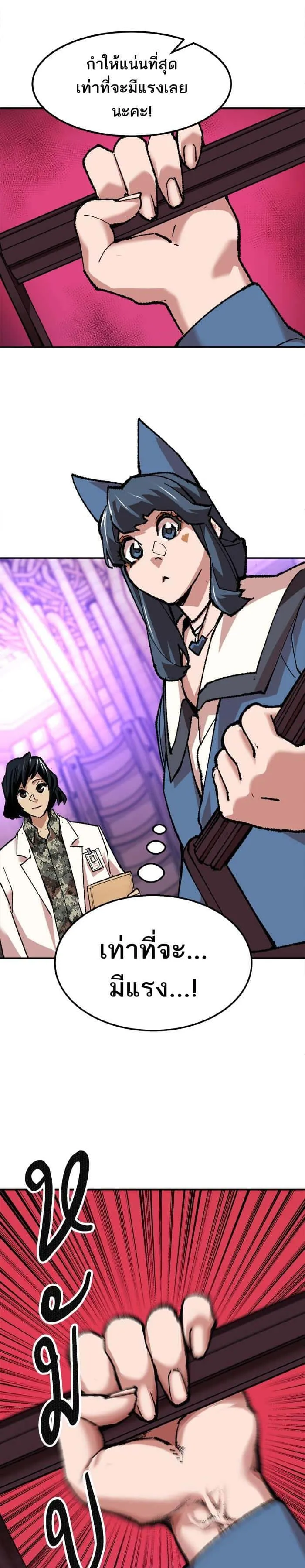Limit Breaker ยอดคนเลเวลทะลุ ตอนที่ 17 หน้า 30