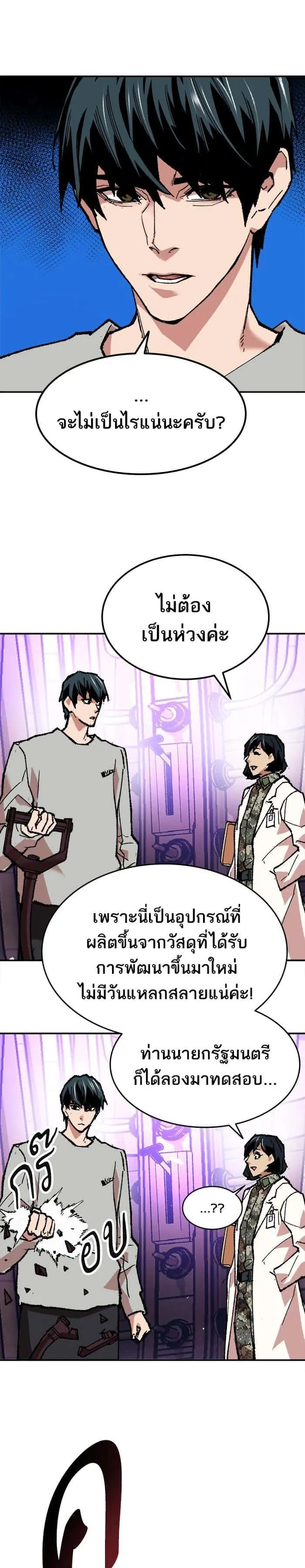 Limit Breaker ยอดคนเลเวลทะลุ ตอนที่ 17 หน้า 34