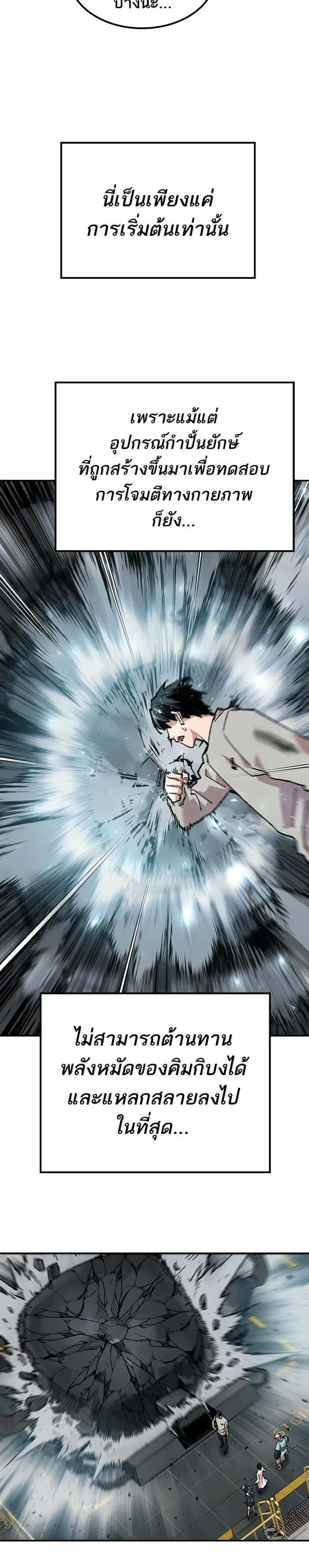 Limit Breaker ยอดคนเลเวลทะลุ ตอนที่ 17 หน้า 37