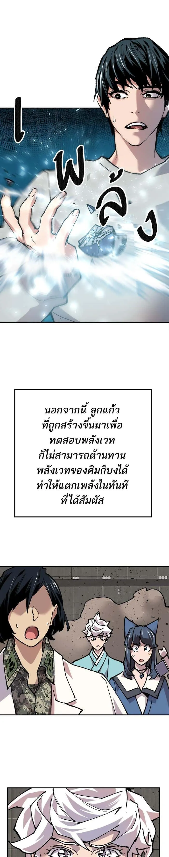 Limit Breaker ยอดคนเลเวลทะลุ ตอนที่ 17 หน้า 38