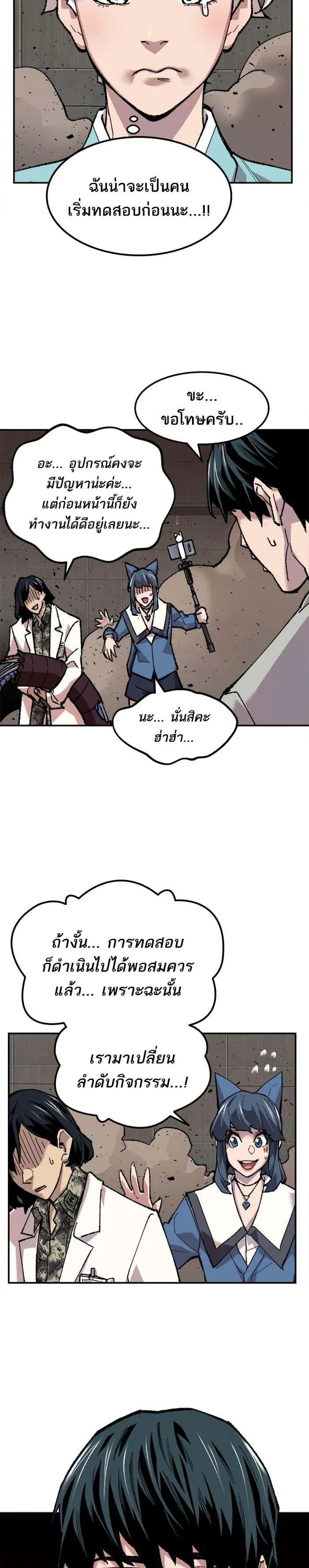 Limit Breaker ยอดคนเลเวลทะลุ ตอนที่ 17 หน้า 39