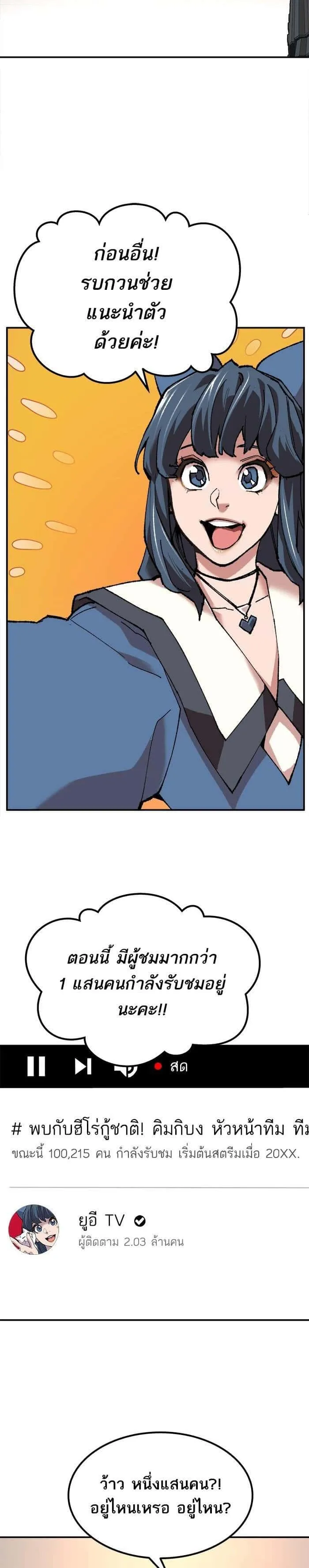 Limit Breaker ยอดคนเลเวลทะลุ ตอนที่ 17 หน้า 41