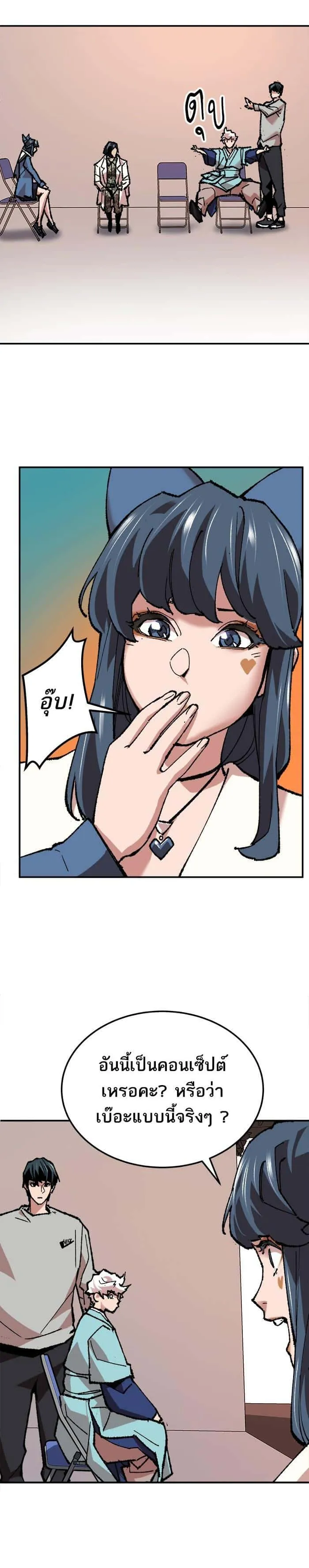 Limit Breaker ยอดคนเลเวลทะลุ ตอนที่ 17 หน้า 43