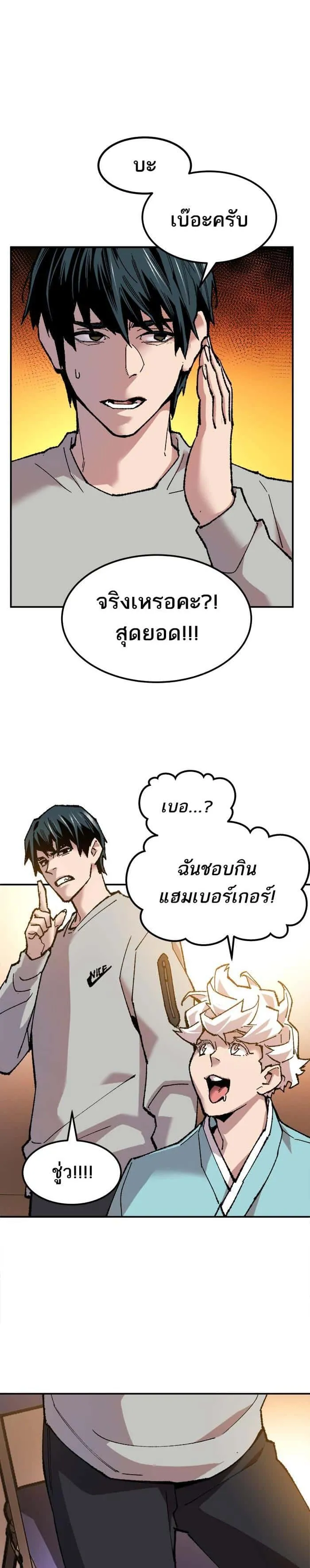 Limit Breaker ยอดคนเลเวลทะลุ ตอนที่ 17 หน้า 44
