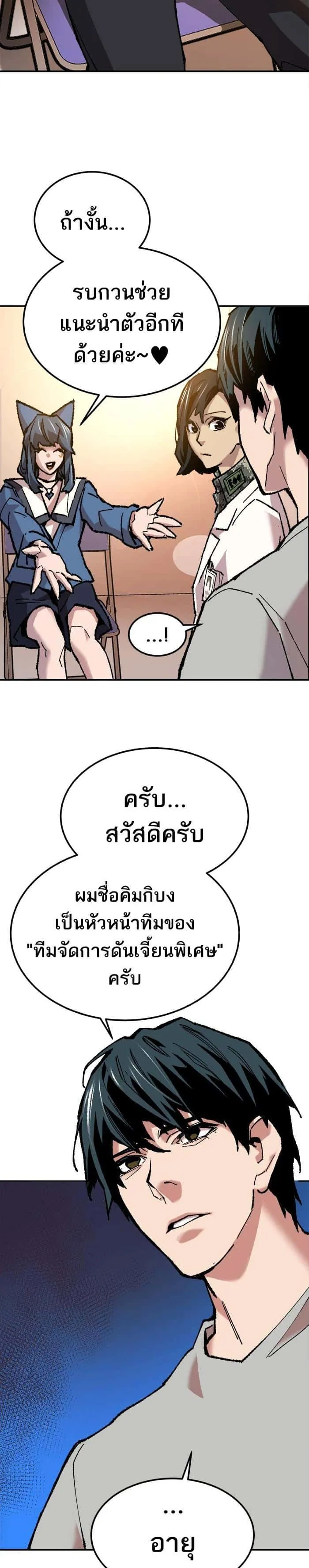 Limit Breaker ยอดคนเลเวลทะลุ ตอนที่ 17 หน้า 45