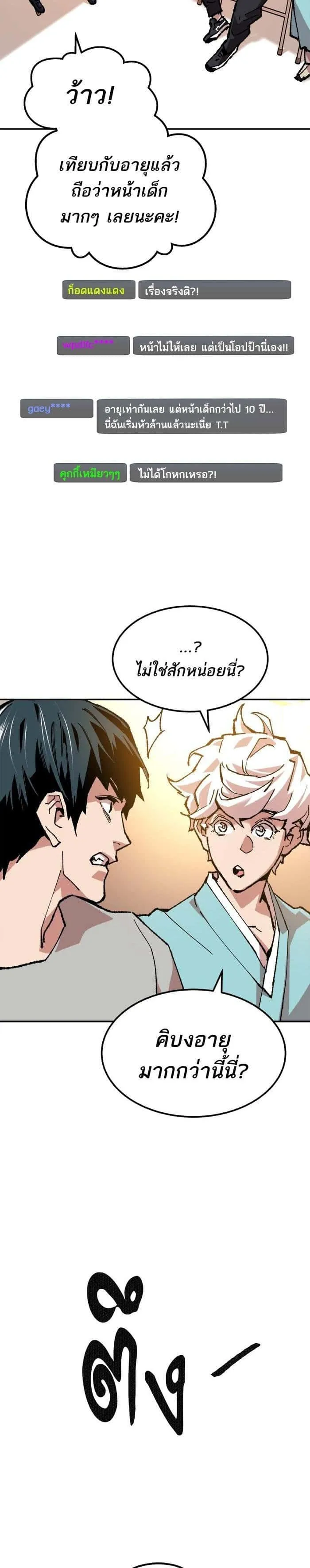Limit Breaker ยอดคนเลเวลทะลุ ตอนที่ 17 หน้า 47