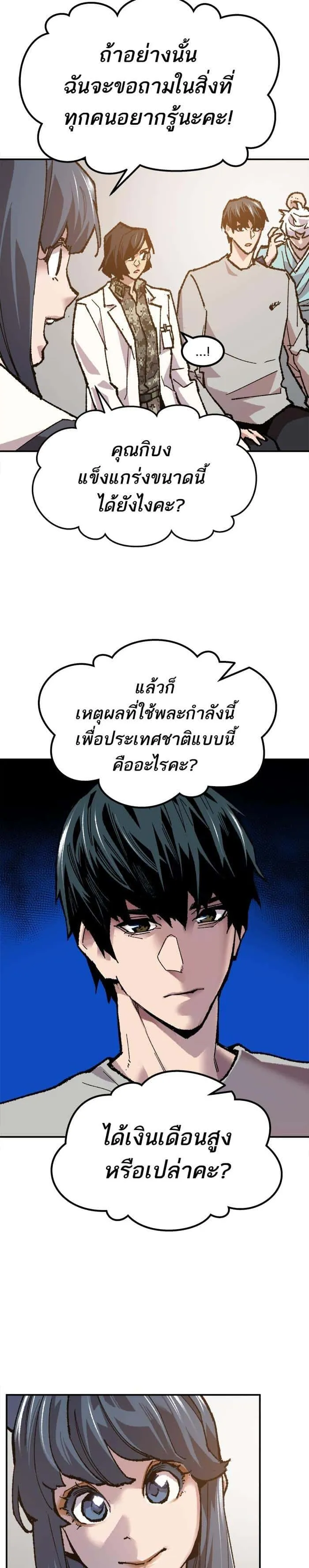 Limit Breaker ยอดคนเลเวลทะลุ ตอนที่ 17 หน้า 48