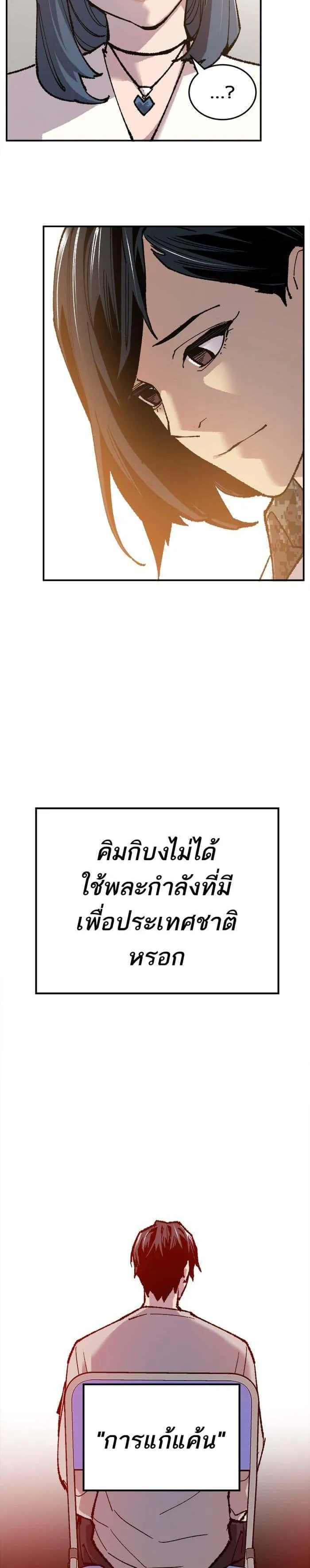 Limit Breaker ยอดคนเลเวลทะลุ ตอนที่ 17 หน้า 49