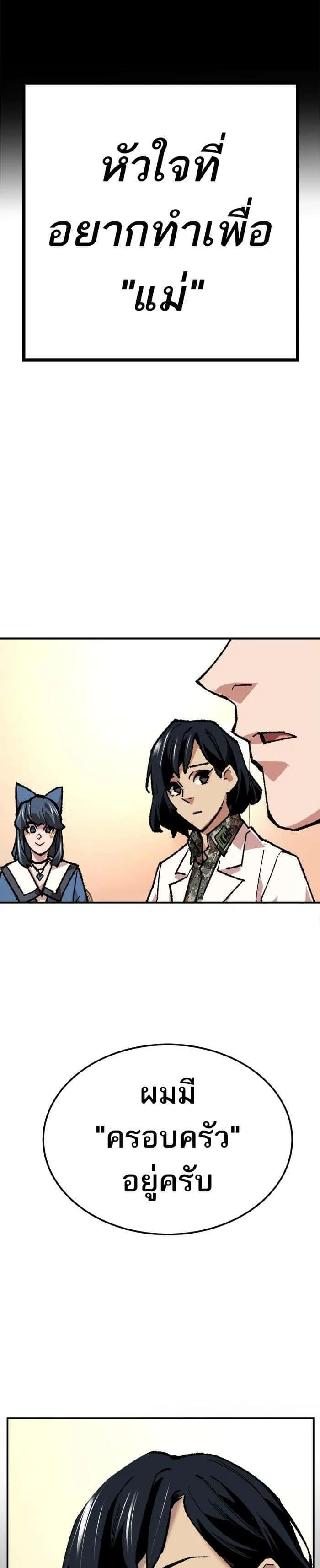 Limit Breaker ยอดคนเลเวลทะลุ ตอนที่ 17 หน้า 51