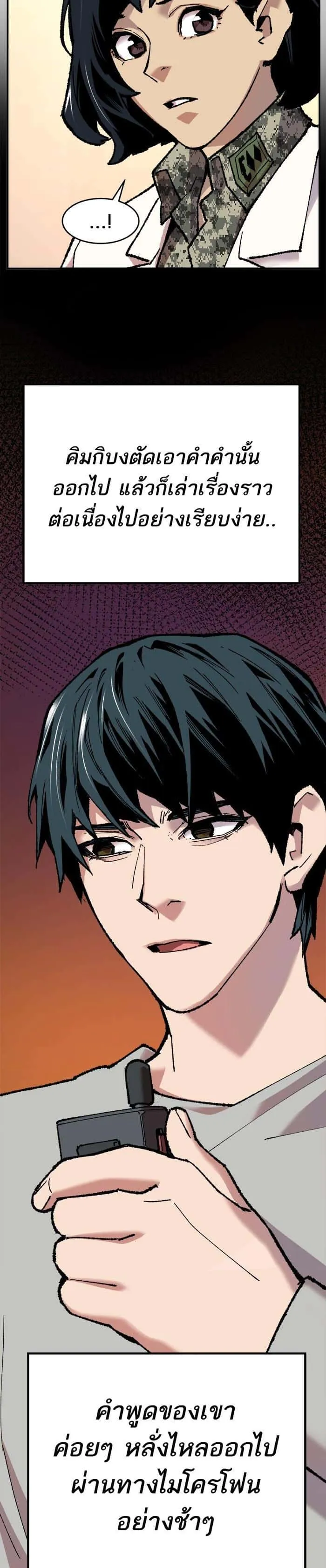 Limit Breaker ยอดคนเลเวลทะลุ ตอนที่ 17 หน้า 52