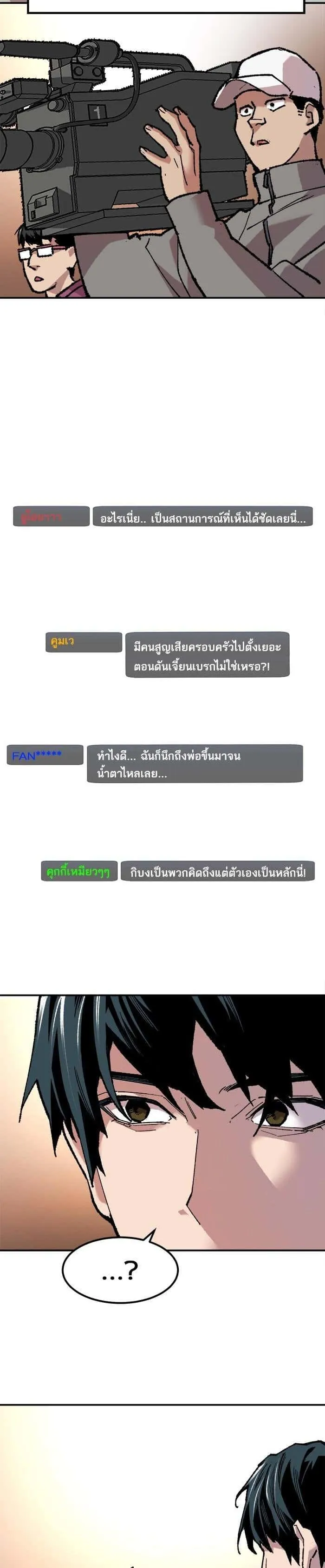 Limit Breaker ยอดคนเลเวลทะลุ ตอนที่ 17 หน้า 53
