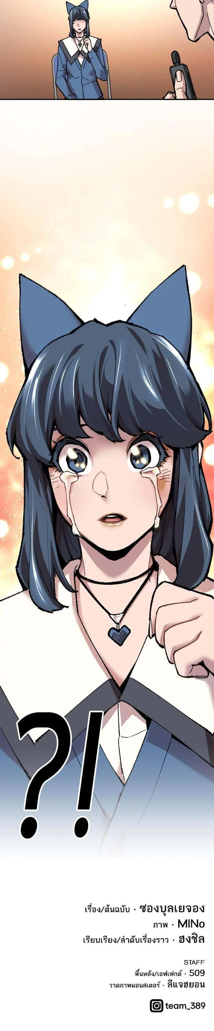Limit Breaker ยอดคนเลเวลทะลุ ตอนที่ 17 หน้า 54