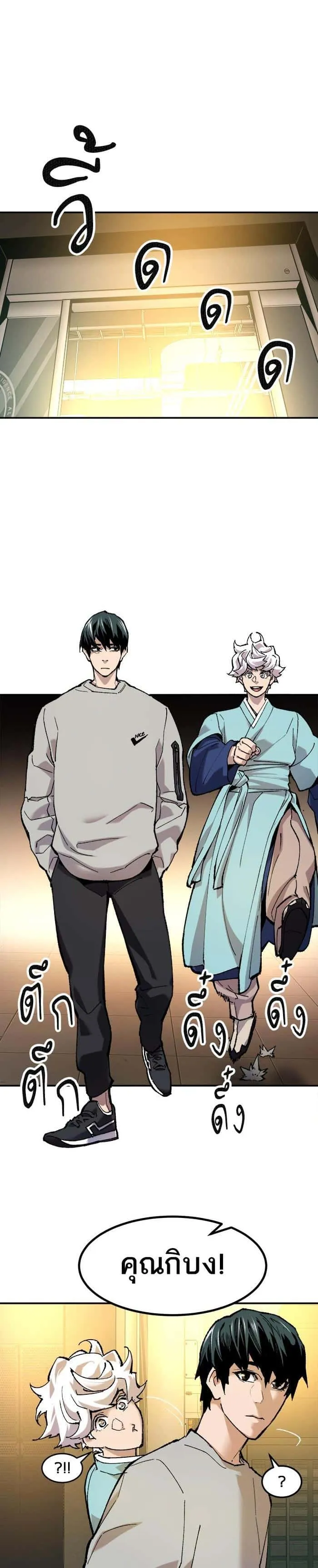 Limit Breaker ยอดคนเลเวลทะลุ ตอนที่ 17 หน้า 6