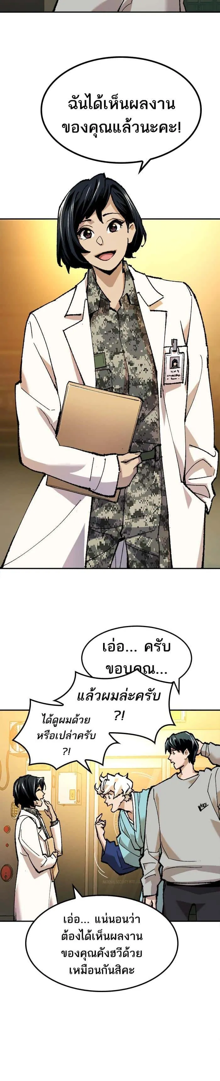 Limit Breaker ยอดคนเลเวลทะลุ ตอนที่ 17 หน้า 7