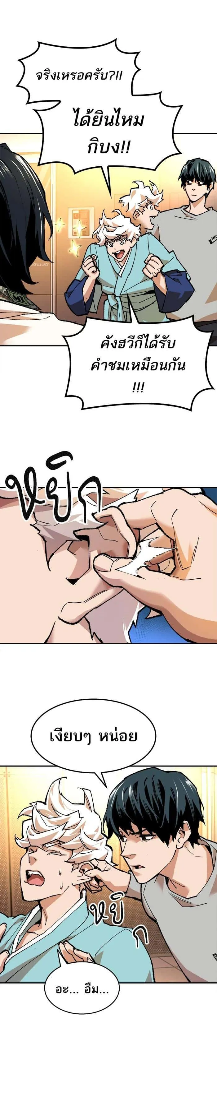 Limit Breaker ยอดคนเลเวลทะลุ ตอนที่ 17 หน้า 8