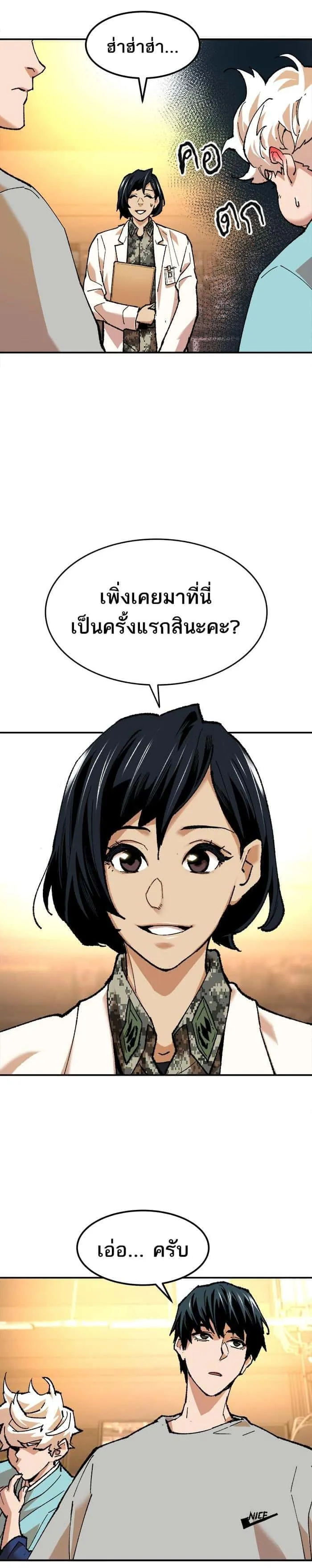 Limit Breaker ยอดคนเลเวลทะลุ ตอนที่ 17 หน้า 9