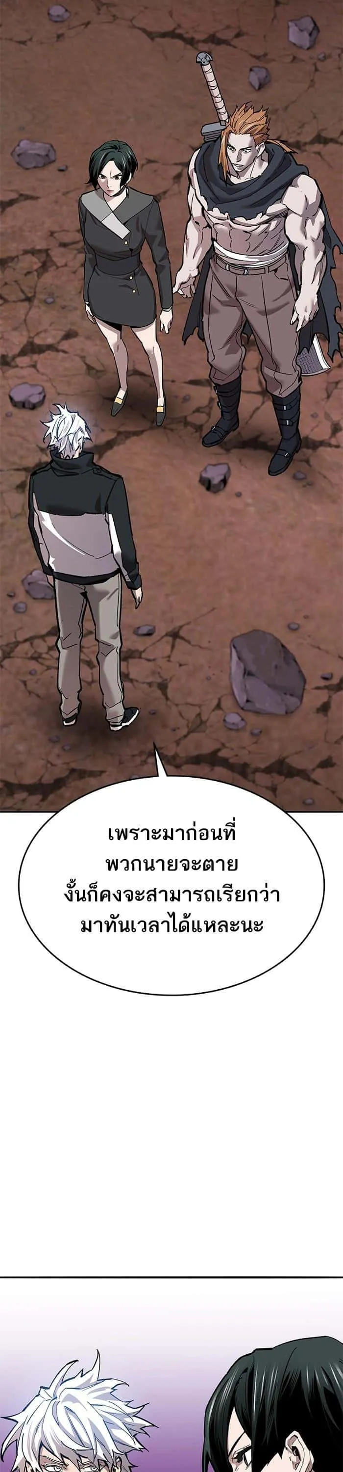 Limit Breaker ยอดคนเลเวลทะลุ ตอนที่ 170 หน้า 11