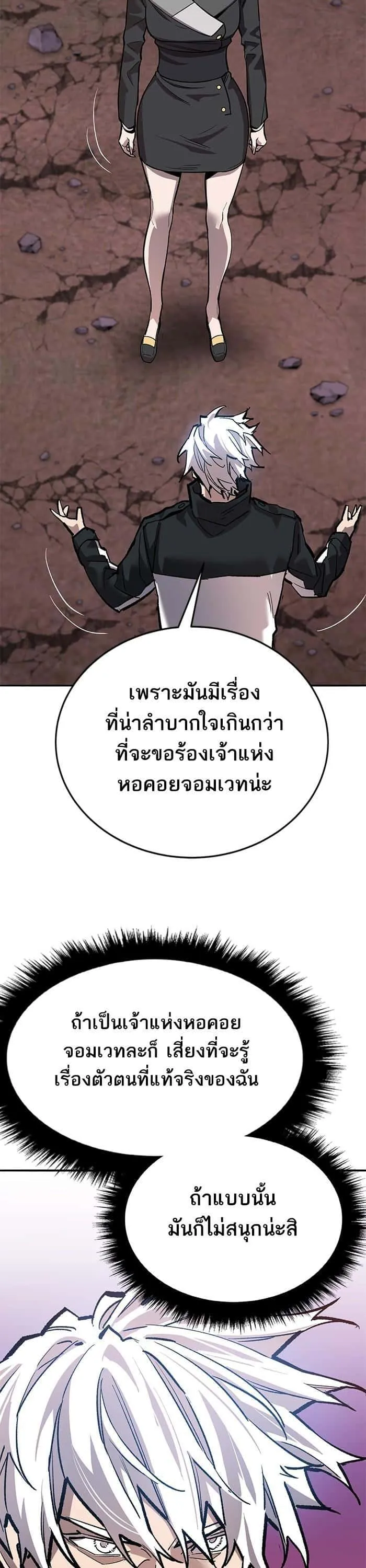 Limit Breaker ยอดคนเลเวลทะลุ ตอนที่ 170 หน้า 17