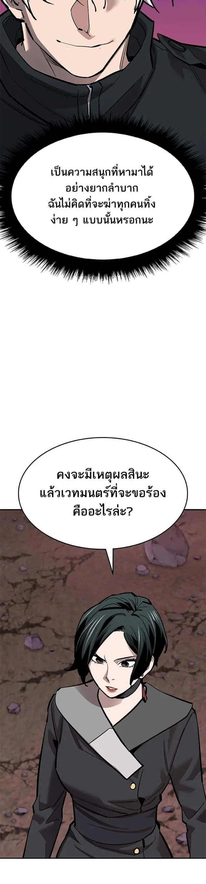 Limit Breaker ยอดคนเลเวลทะลุ ตอนที่ 170 หน้า 18