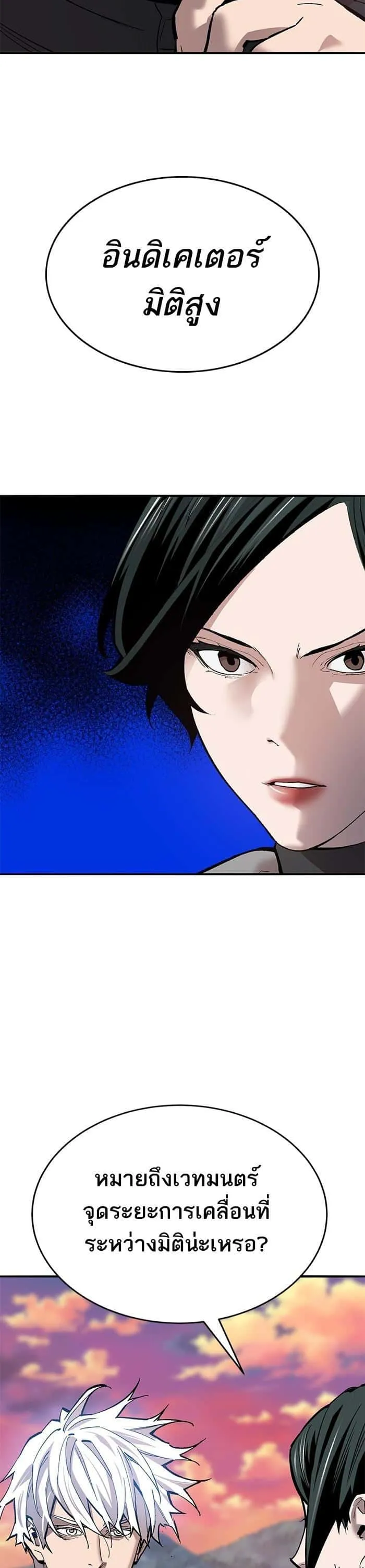 Limit Breaker ยอดคนเลเวลทะลุ ตอนที่ 170 หน้า 20