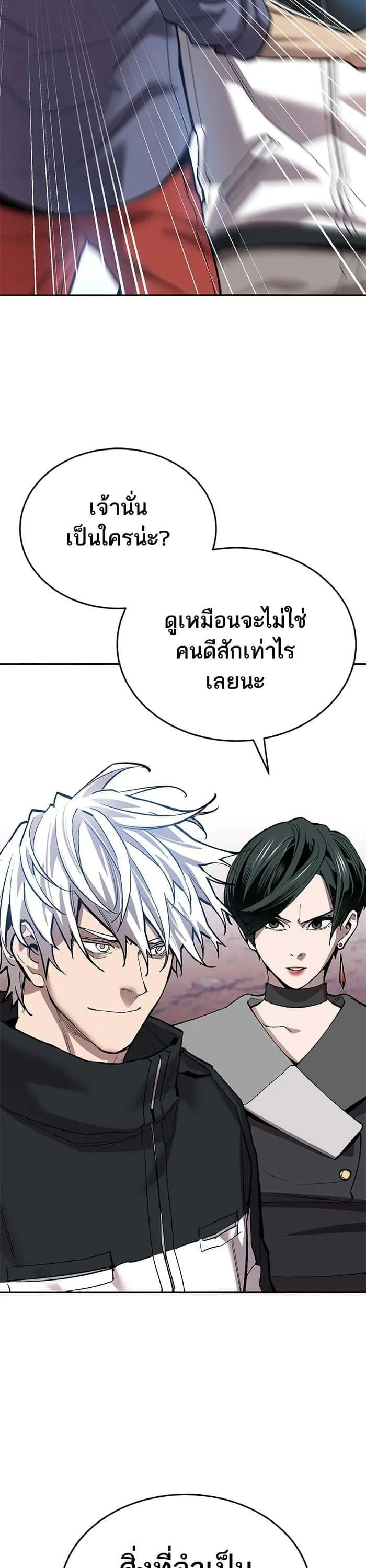Limit Breaker ยอดคนเลเวลทะลุ ตอนที่ 170 หน้า 23